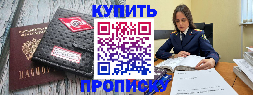 где прописаться в Усть-Лабинске