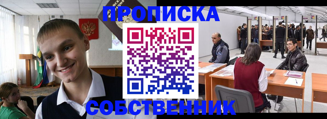 прописка штамп в Усть-Лабинске